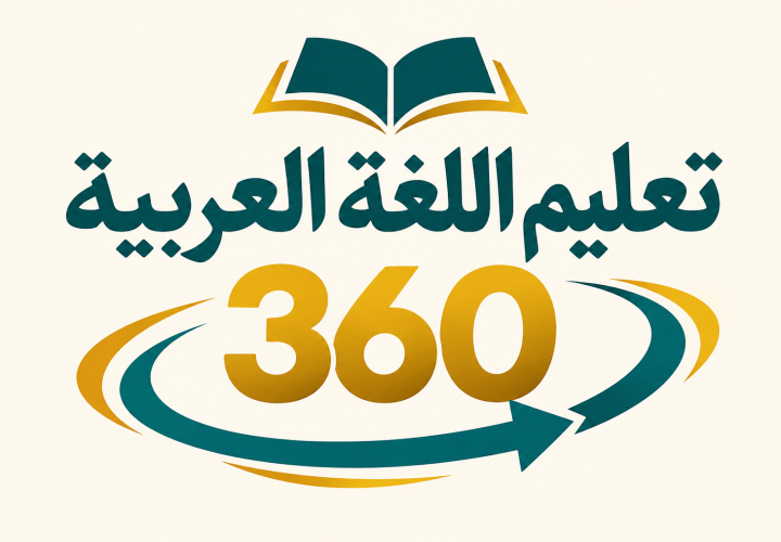 تعلیم اللغة العربية